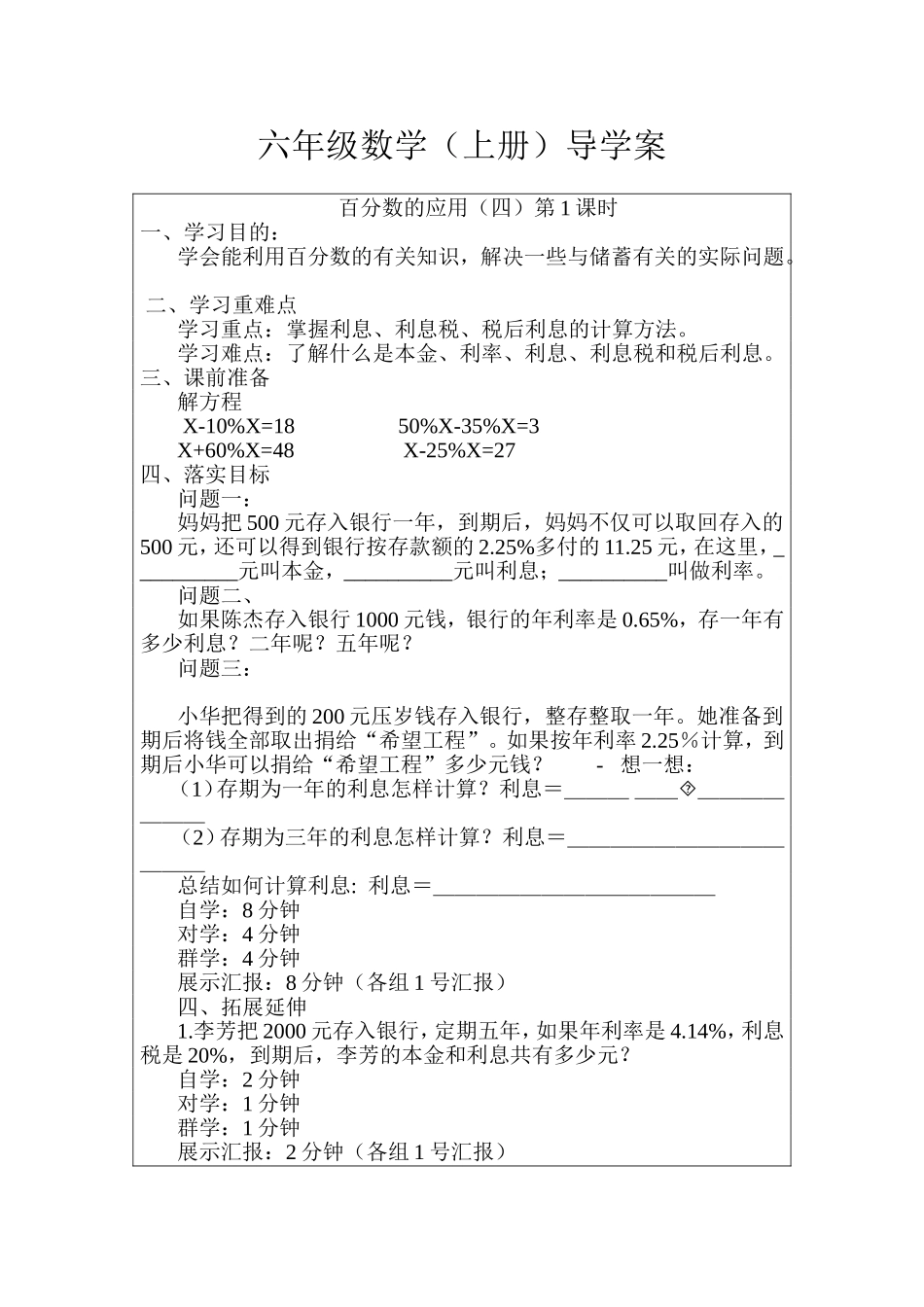 百分数应用（四）第一课时_第1页