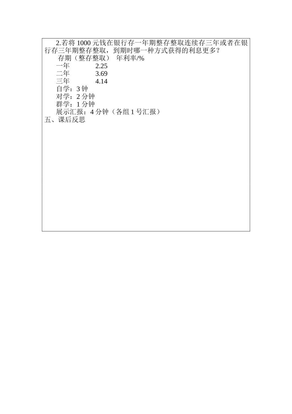 百分数应用（四）第一课时_第2页