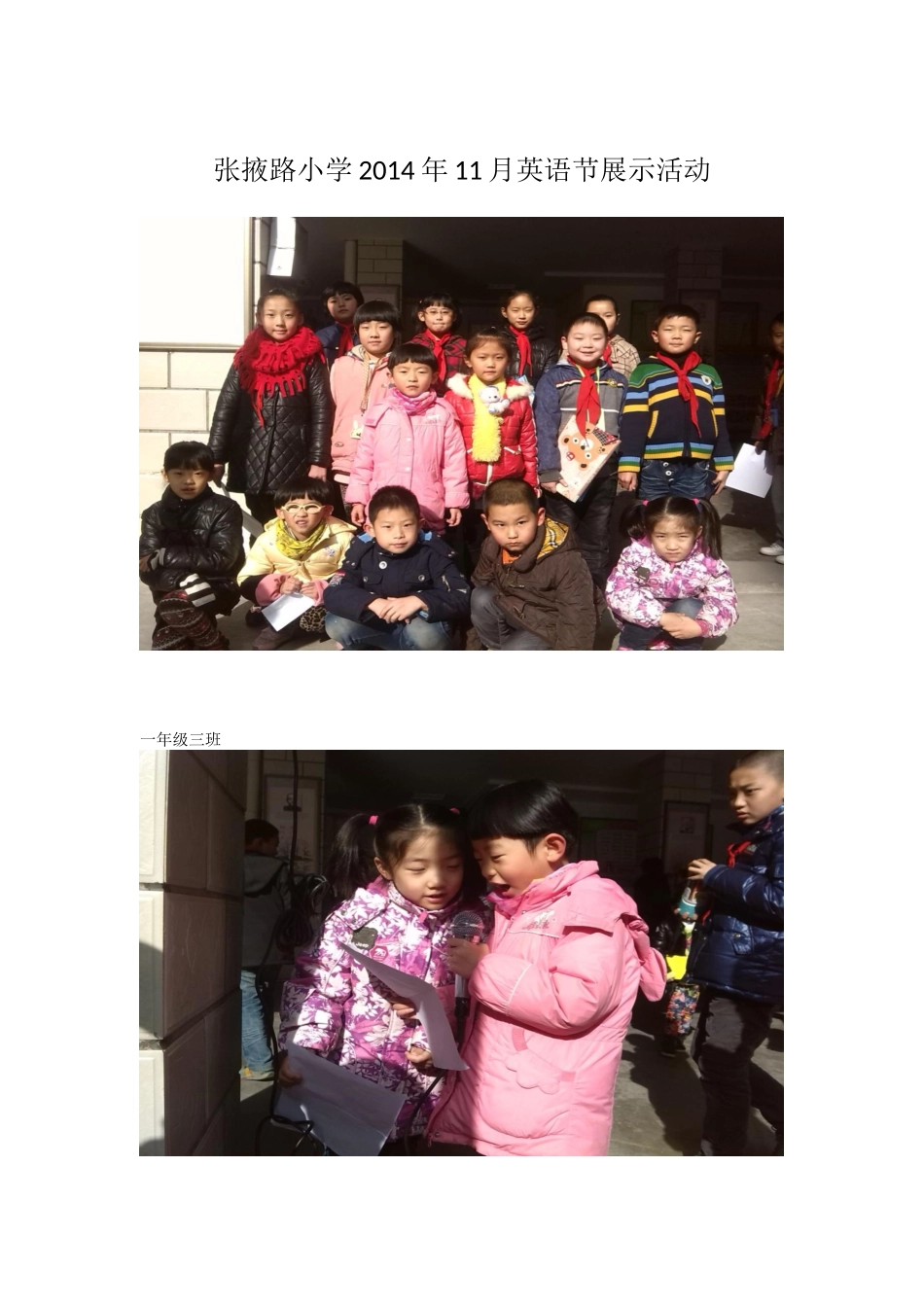 张掖路小学2014年11月英语节展示活动_第1页