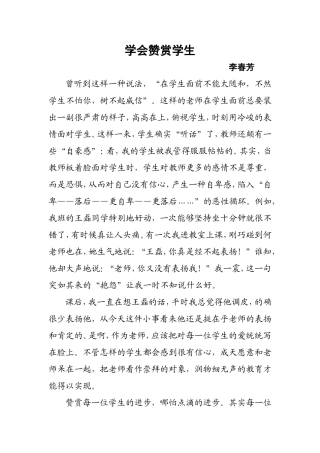 学会赞赏学生