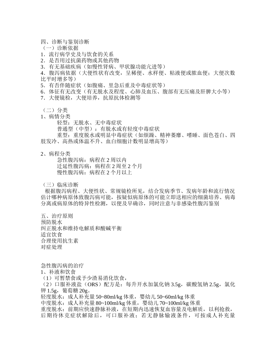 消化道常见的传染病_第2页