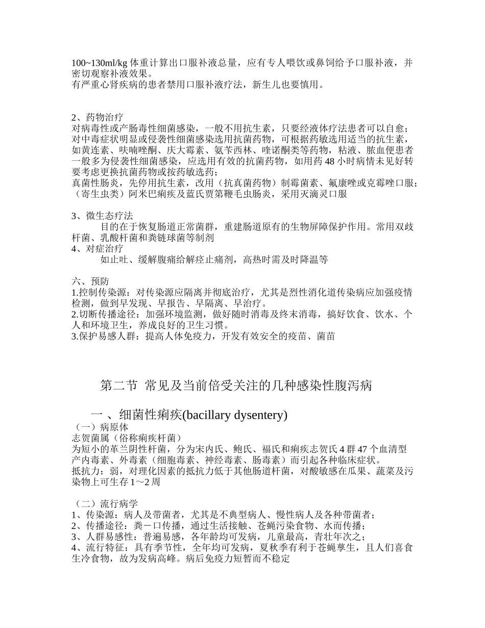 消化道常见的传染病_第3页