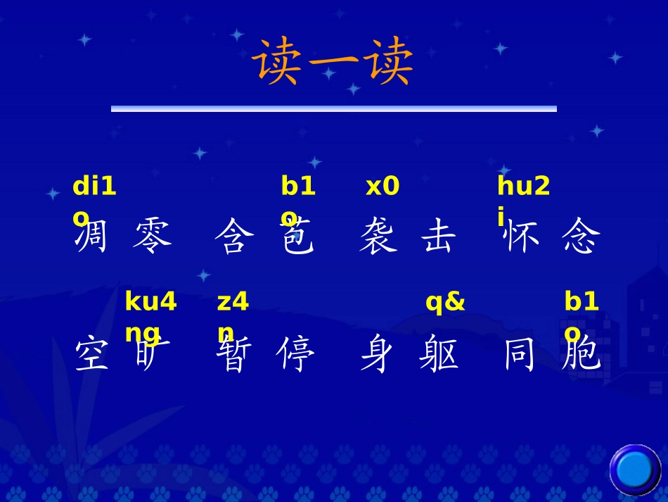 《跨越海峡的生命桥》教学演示课件_第3页