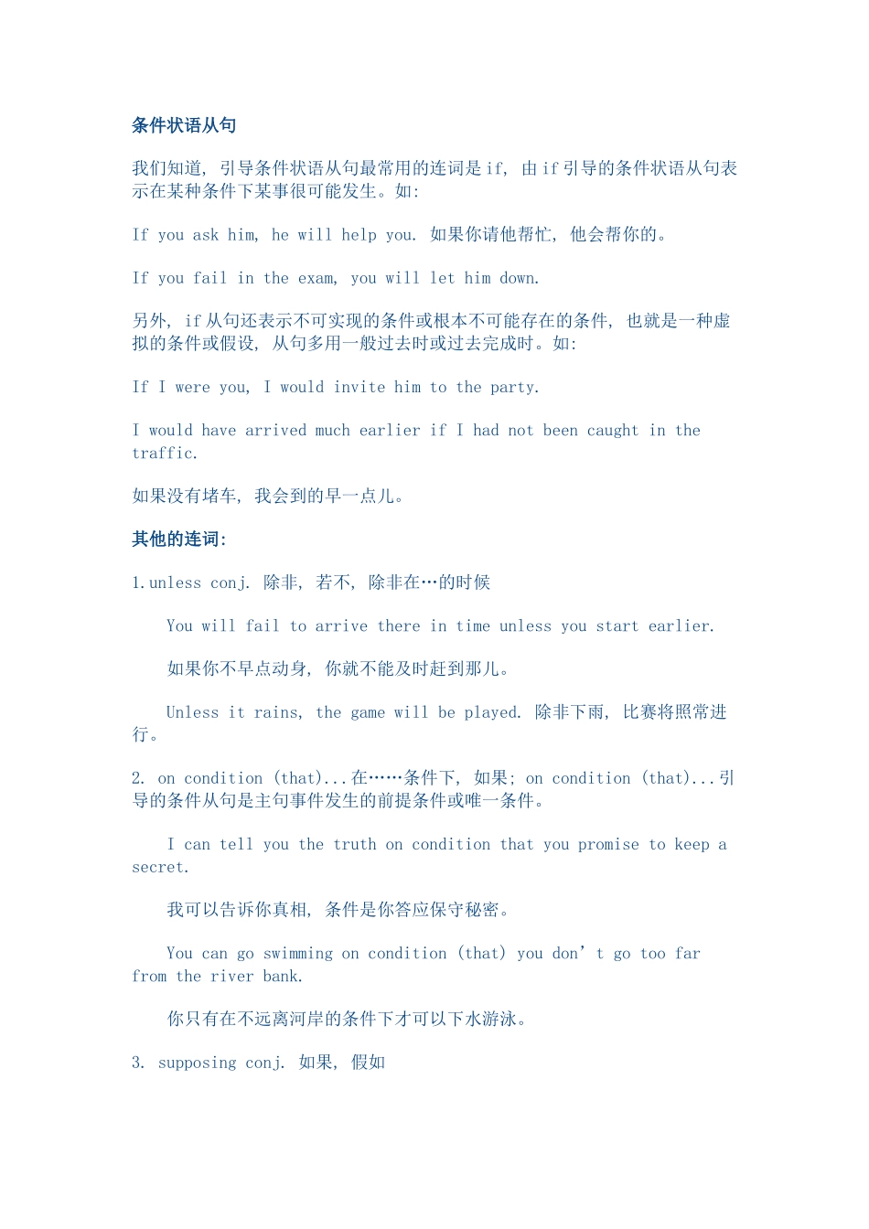 条件状语从句讲解_第1页