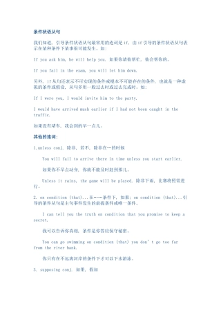条件状语从句讲解