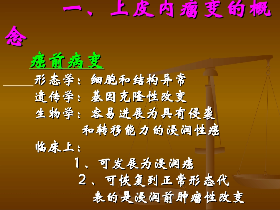 消化道上皮内瘤变_第2页