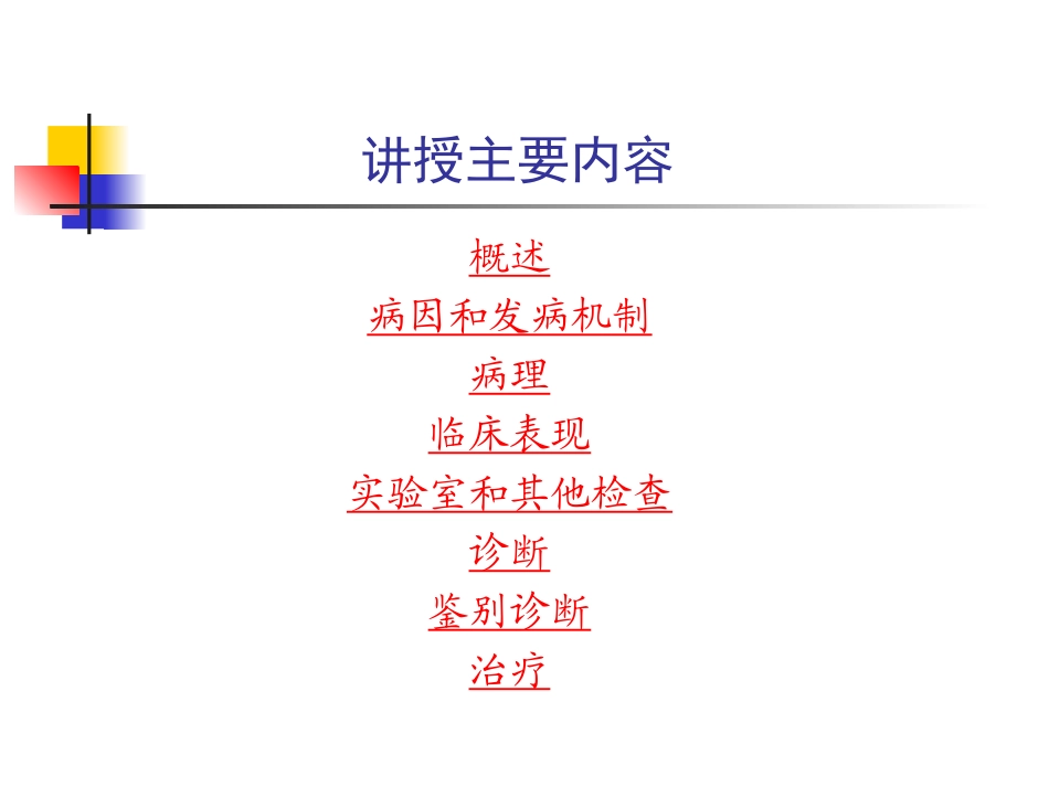 消化性溃疡讲稿-2_第2页