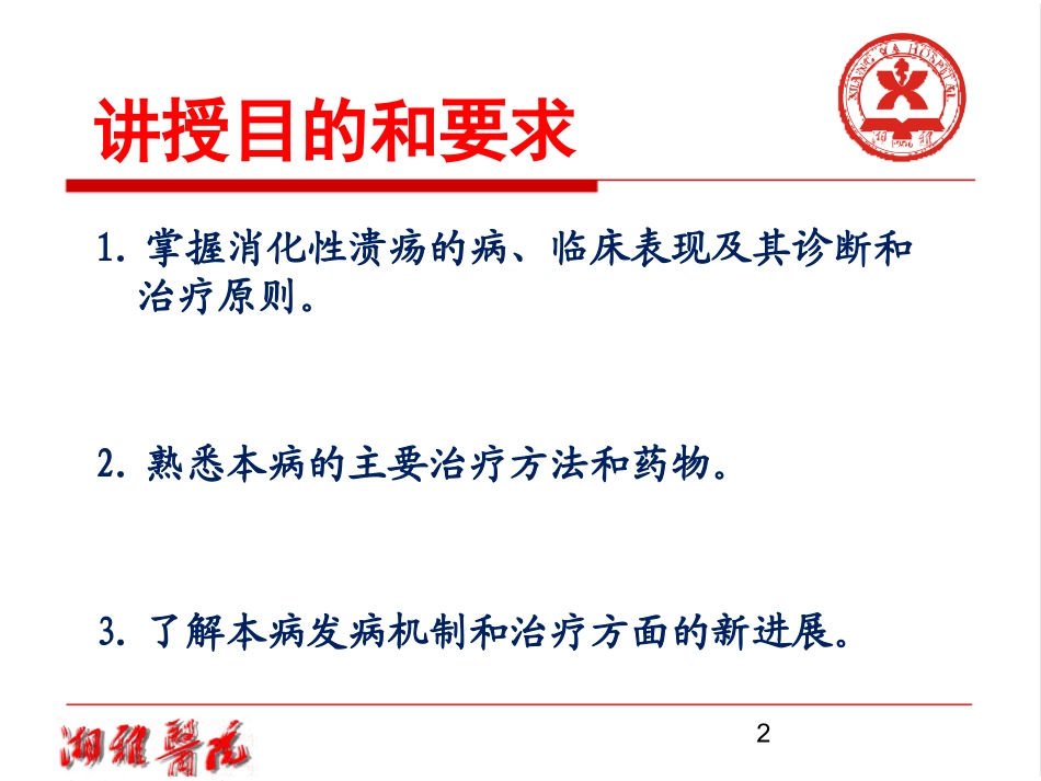 消化性溃疡的诊疗及用药指导_第2页
