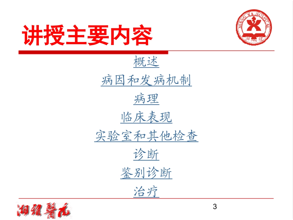 消化性溃疡的诊疗及用药指导_第3页