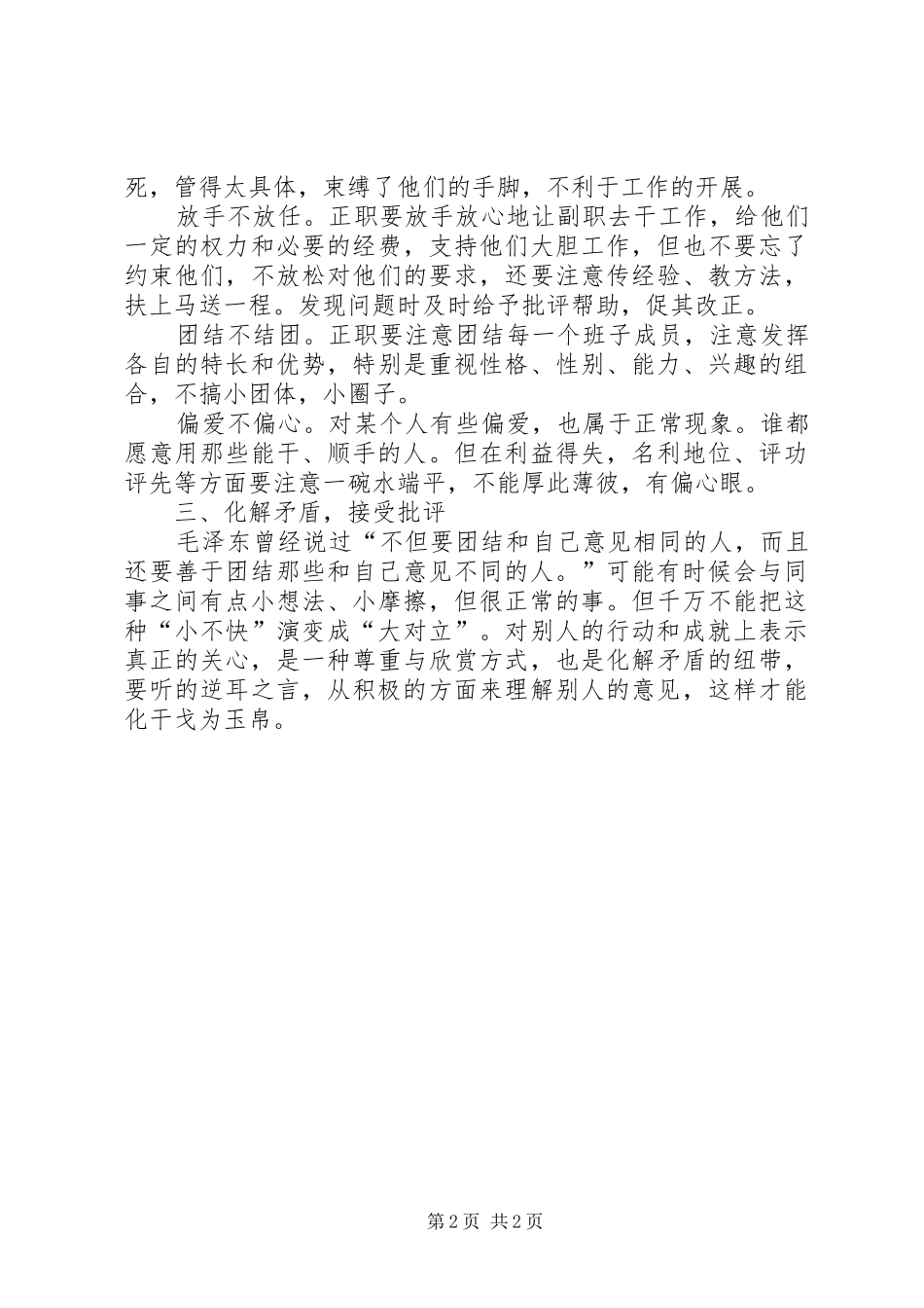 谈团结问题学习心得体会_第2页