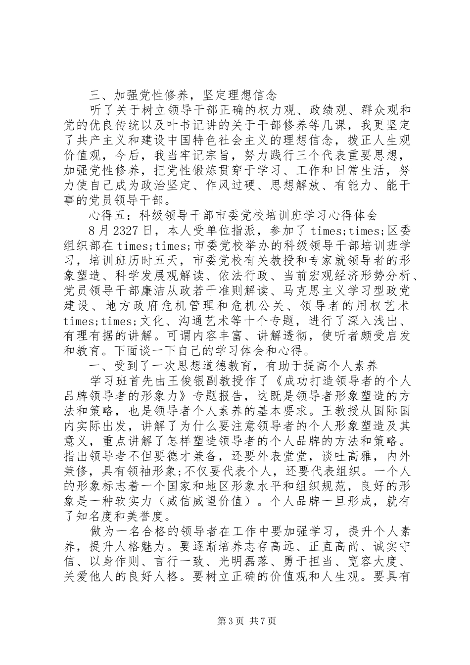 党校学习心得体会20XX年字 (2)_第3页