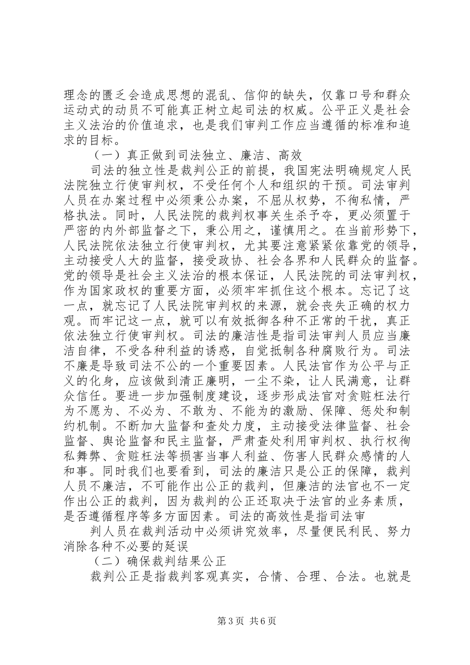 社会主义法治理念学习心得体会(三)_第3页