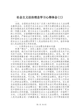 社会主义法治理念学习心得体会(三)