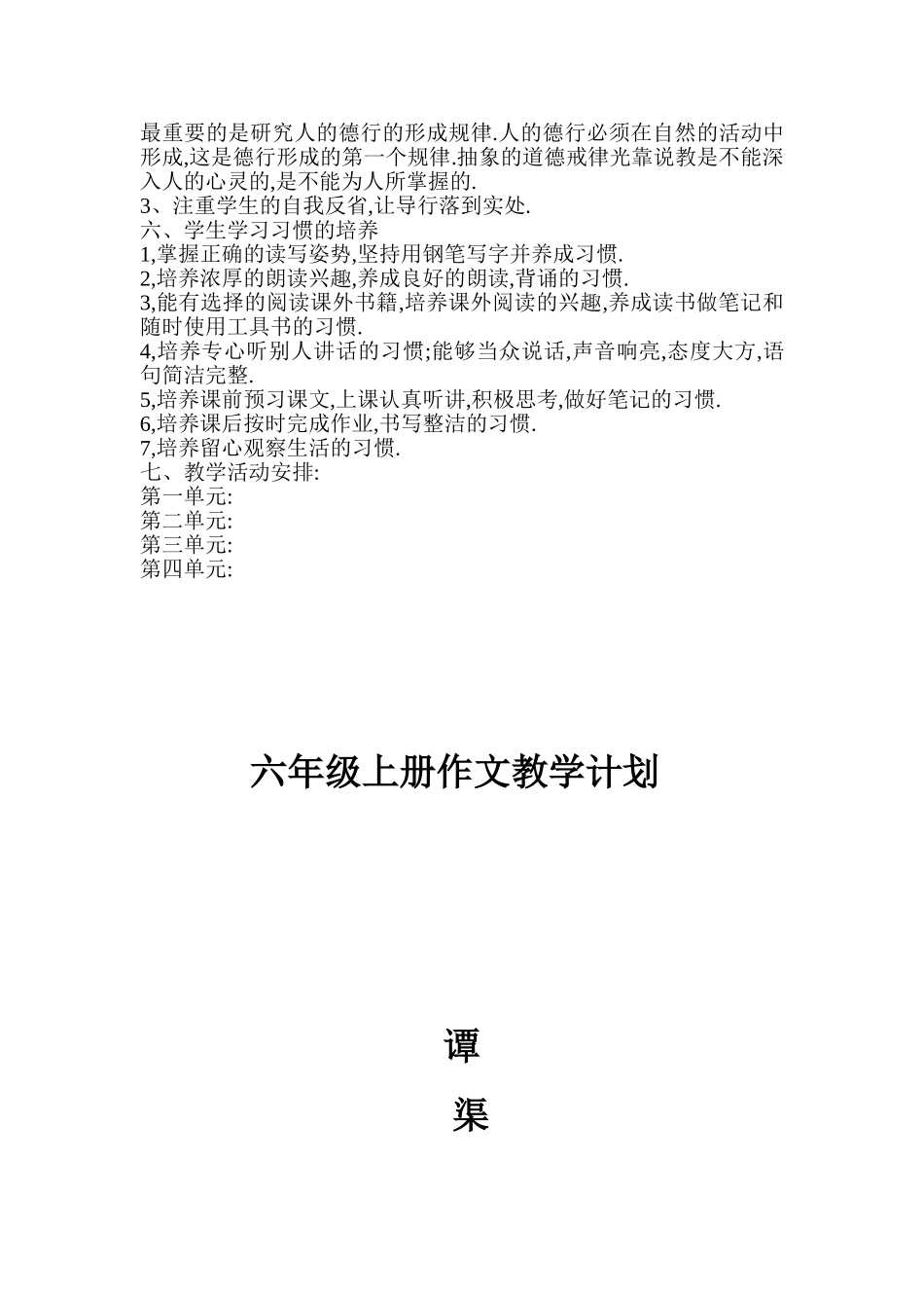 品德与社会五年级下册教学计划_第2页
