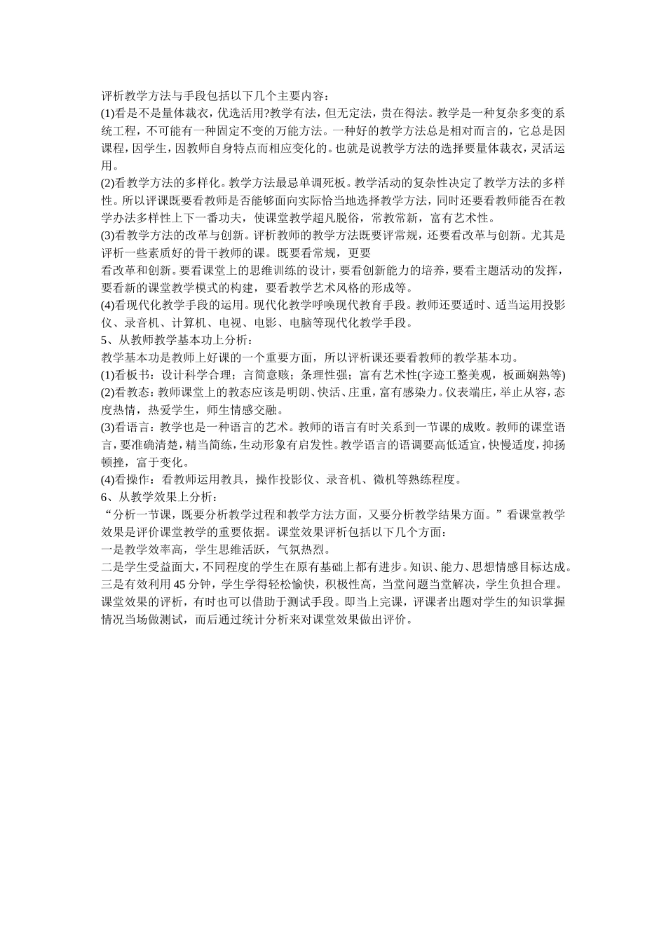 教师如何评课_第2页