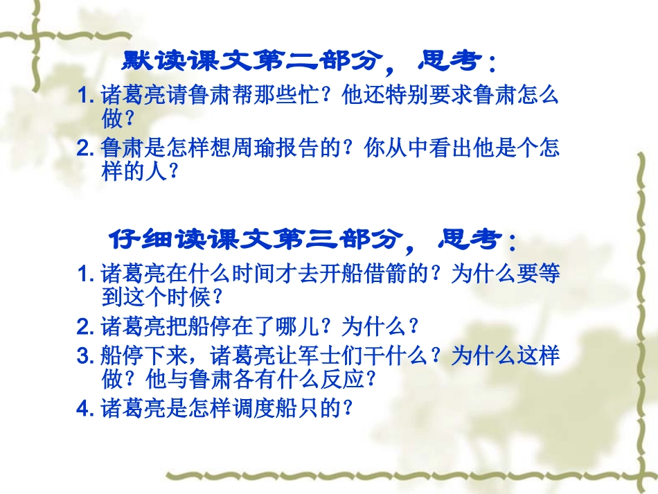 草船借箭 (3)_第3页