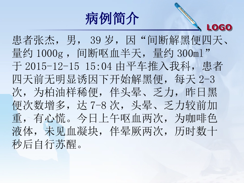 消化道出血张灿概要_第3页