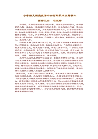 小学语文课堂教学中如何用技术支持导入