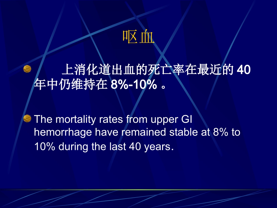 消化道出血-----呕血_第3页