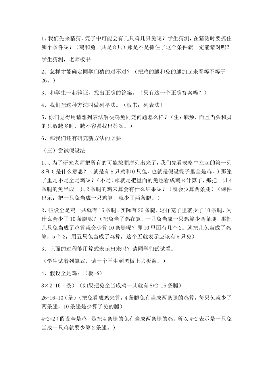 鸡兔同笼案例_第2页