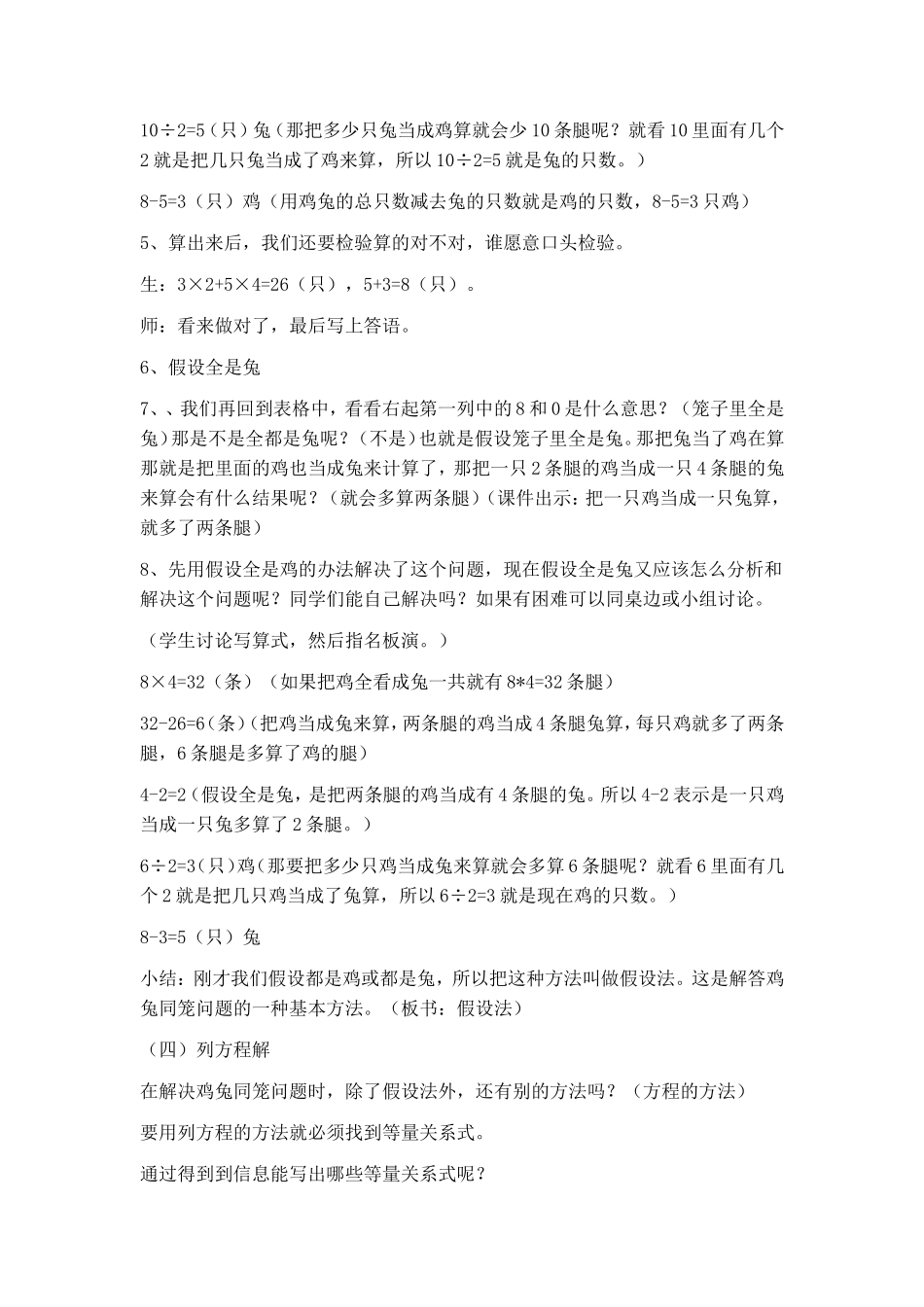 鸡兔同笼案例_第3页