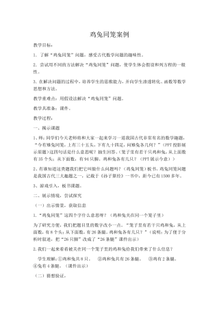 鸡兔同笼案例