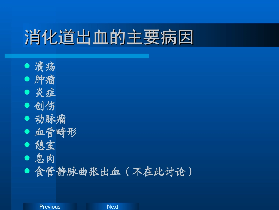 消-化-道-出-血-的-介-入-治-疗_第3页