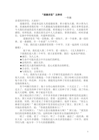 道德讲堂会议议程一年级