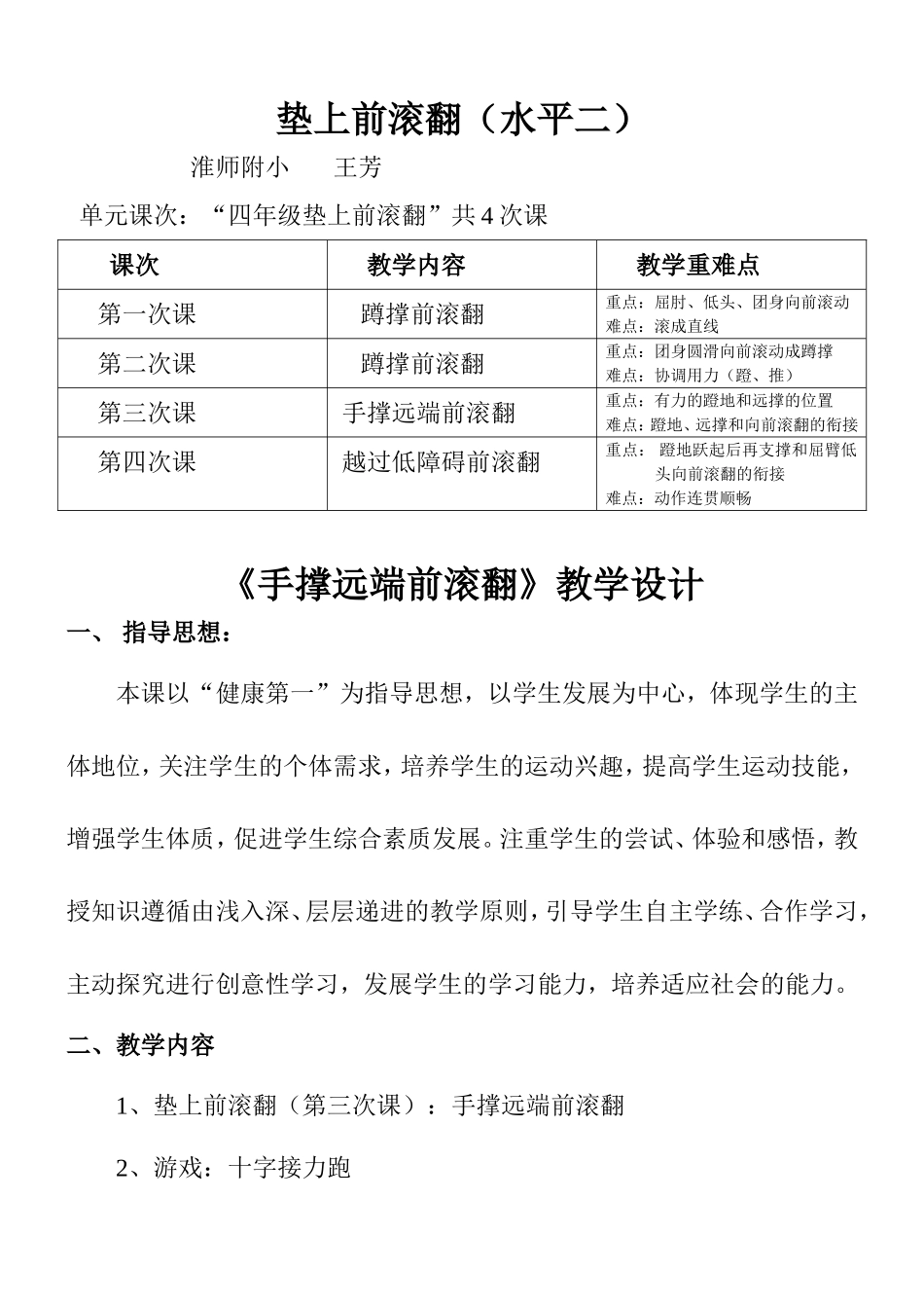 手撑远端前滚翻（教案w王芳）2_第1页