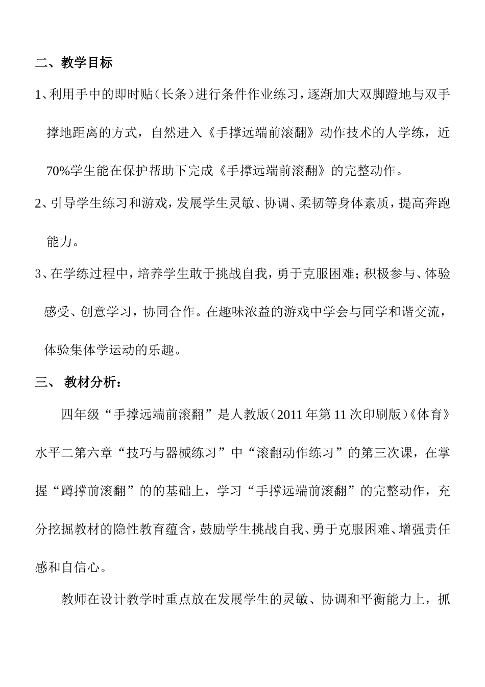 手撑远端前滚翻（教案w王芳）2_第2页