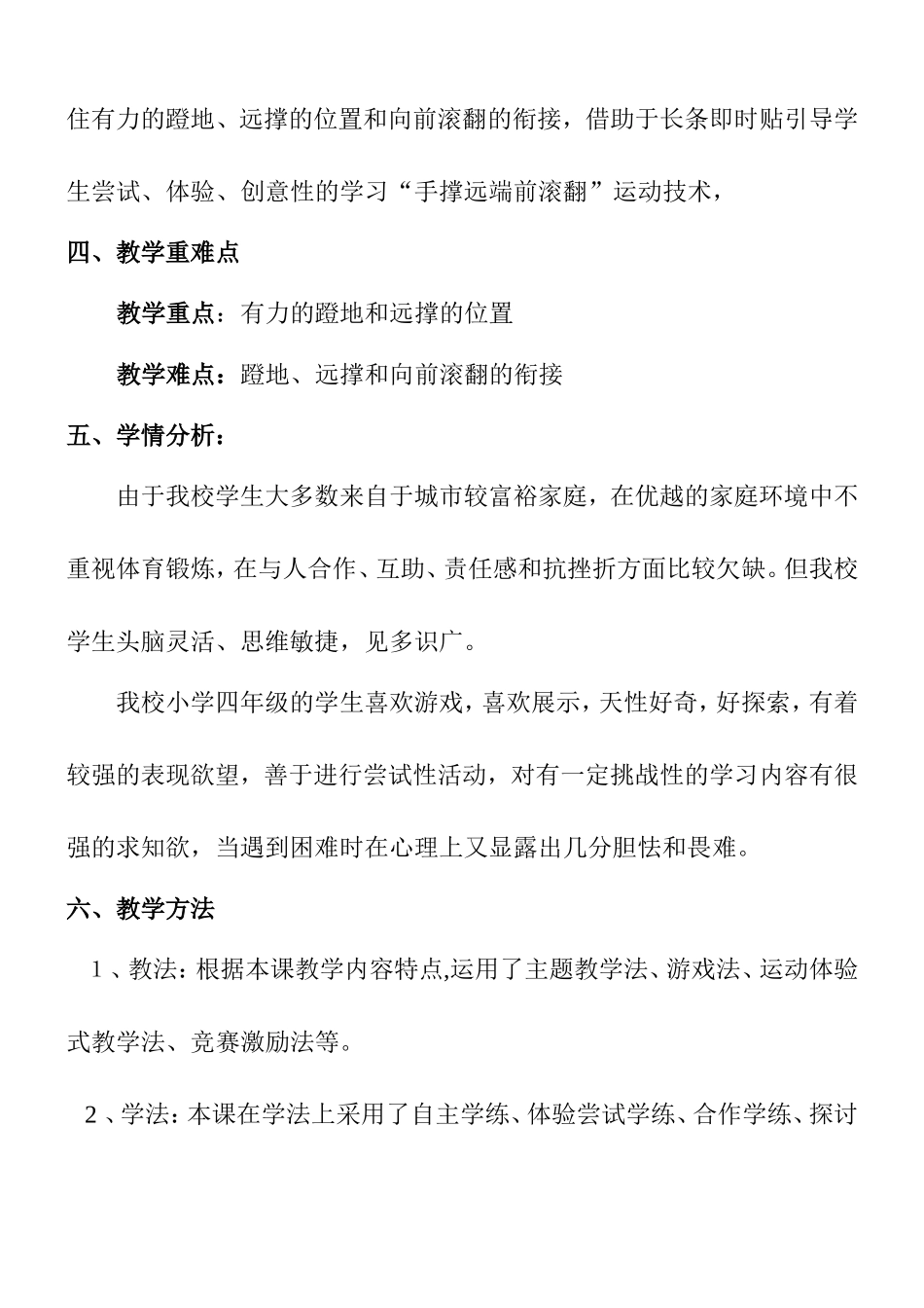 手撑远端前滚翻（教案w王芳）2_第3页