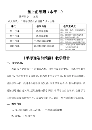 手撑远端前滚翻（教案w王芳）2