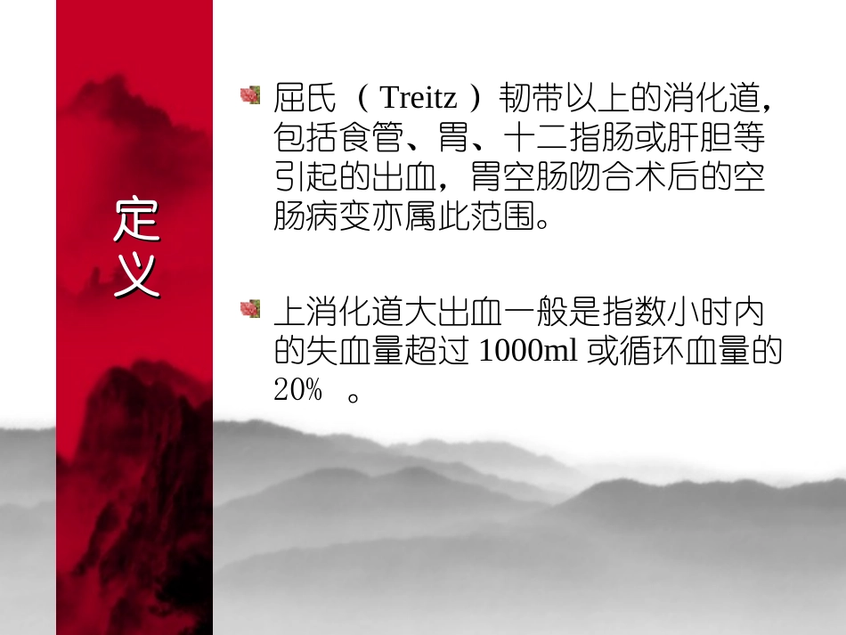 消化道出血-(1)_第3页