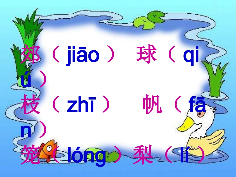 人教版二年级上册语文园地一_第2页