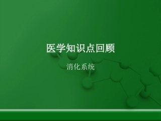 消化-肠胃-便秘-贫血
