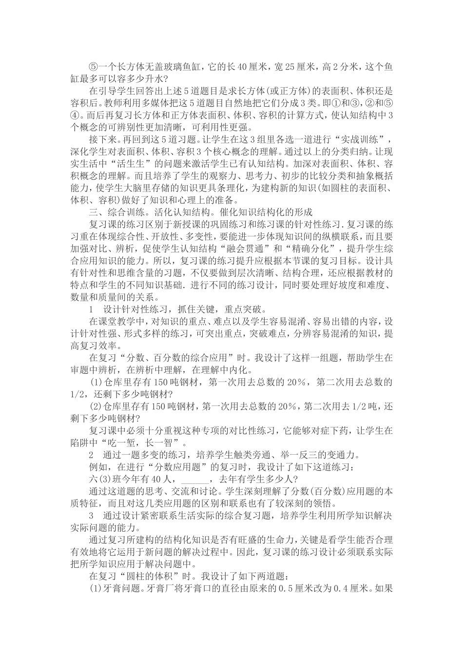 怎样让小学数学课活起来_第2页