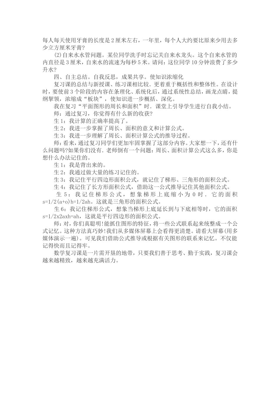 怎样让小学数学课活起来_第3页