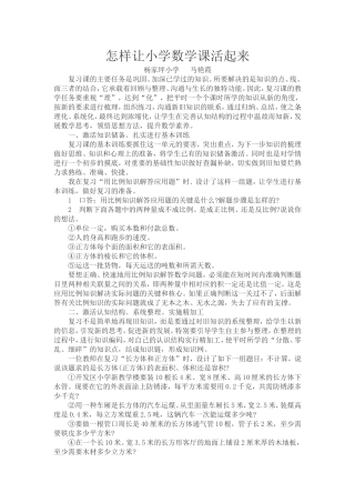 怎样让小学数学课活起来