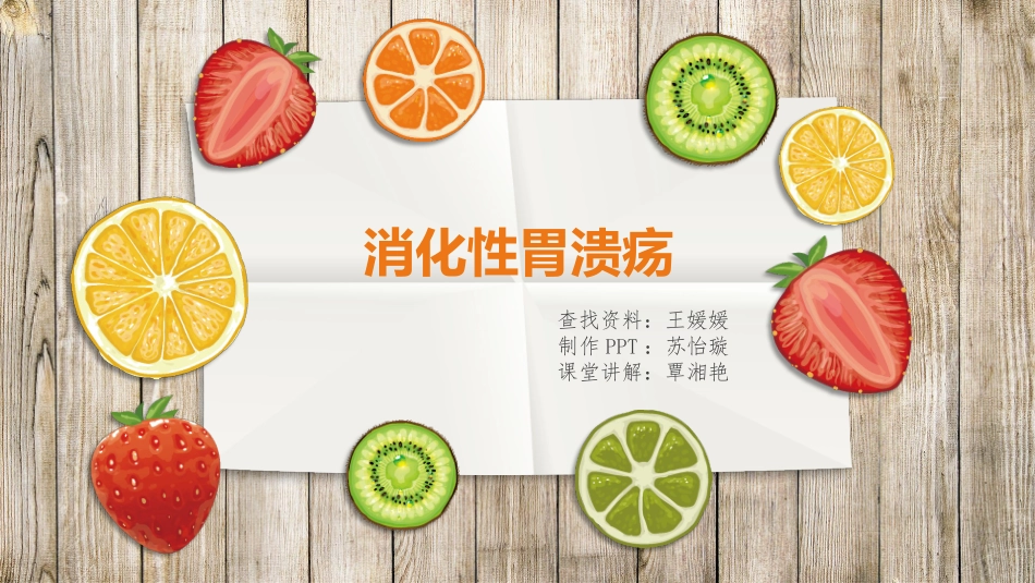 消化性胃溃疡_第1页