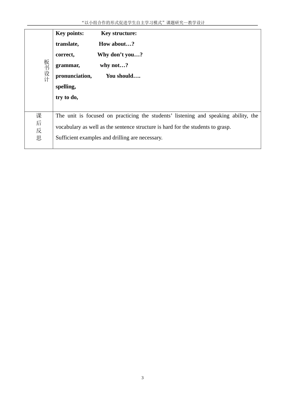 九年级上学期M1U1_第3页