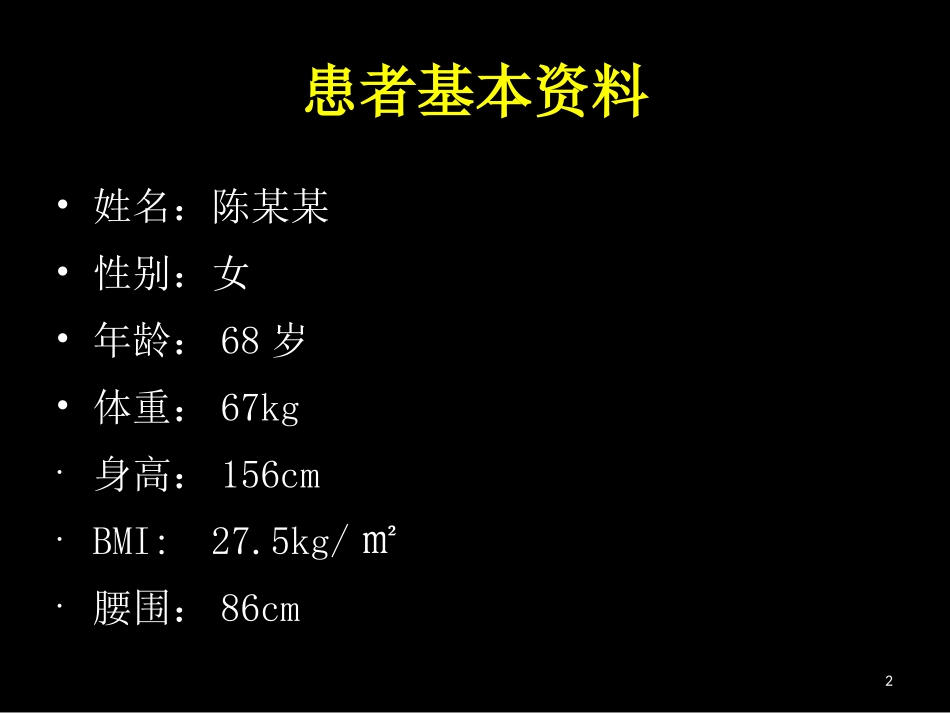 涂传发病例分享4_第2页
