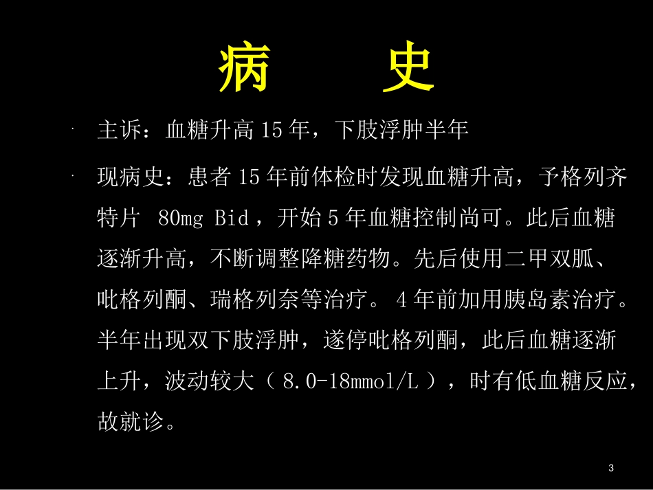 涂传发病例分享4_第3页