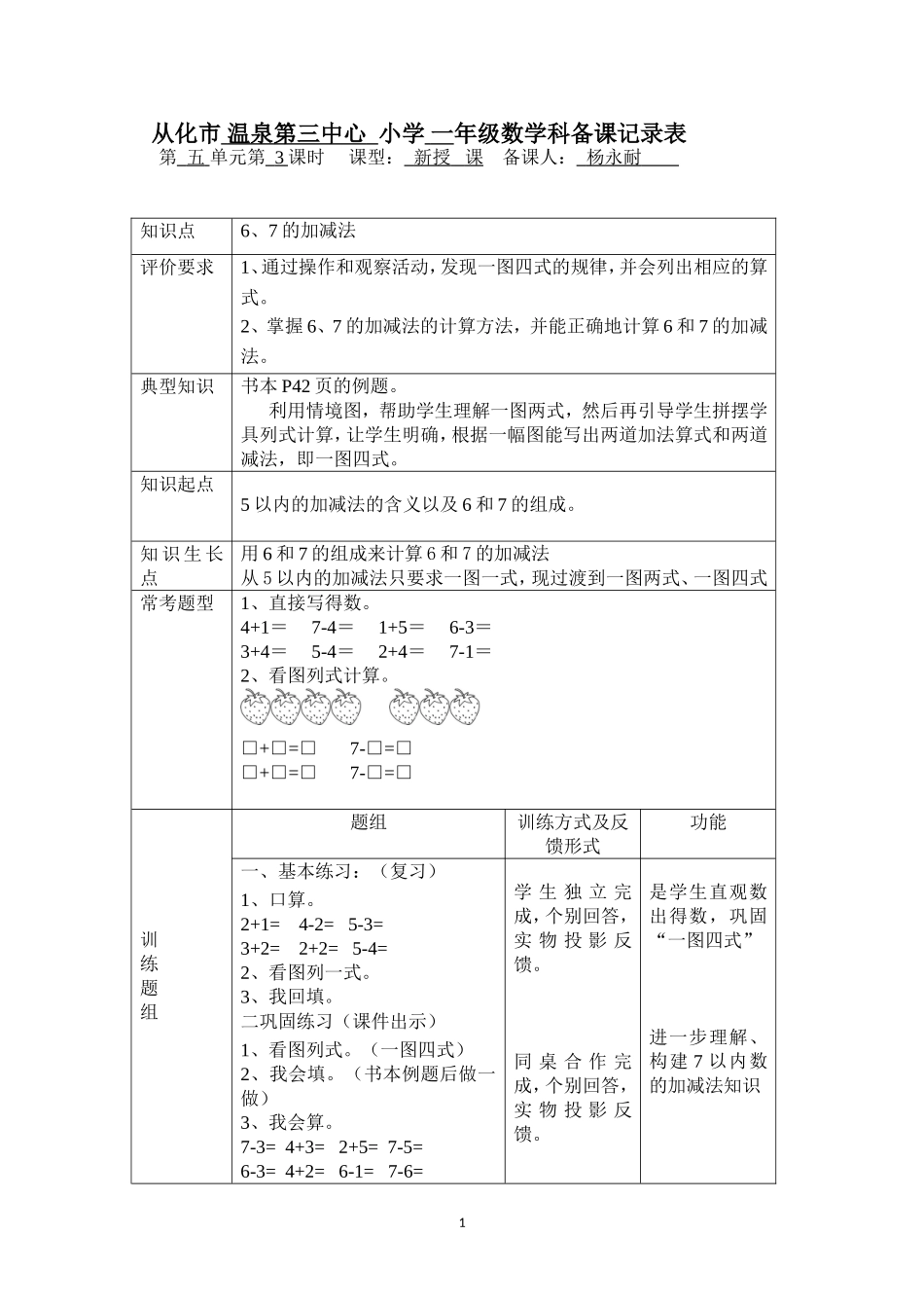 和的加减法修改稿_第1页