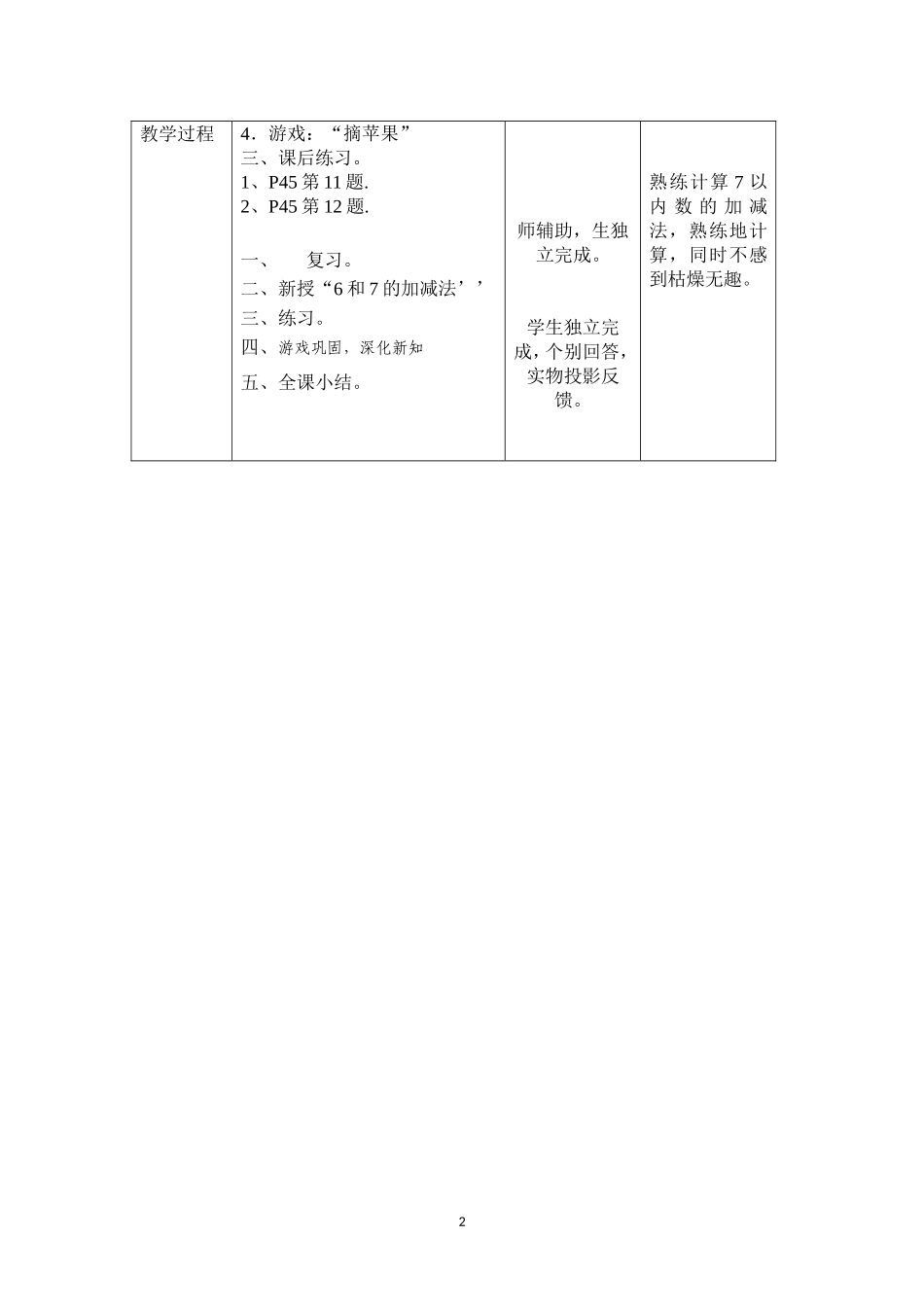 和的加减法修改稿_第2页