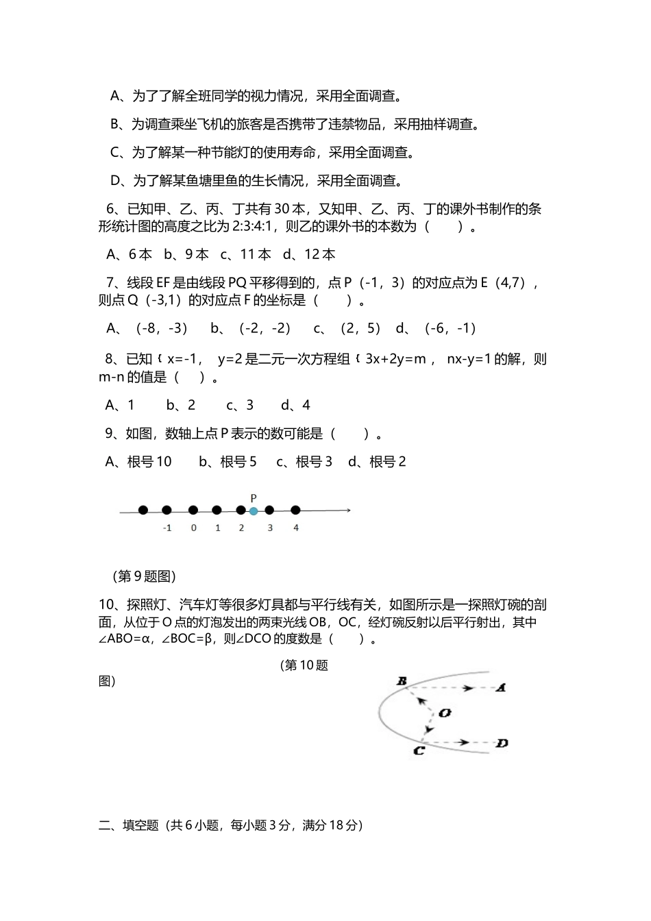 海珠区2014学年第二学期期末调研测试七年级(数学)_第2页