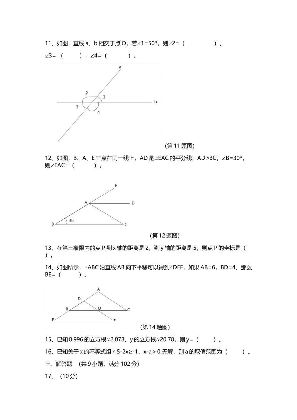 海珠区2014学年第二学期期末调研测试七年级(数学)_第3页