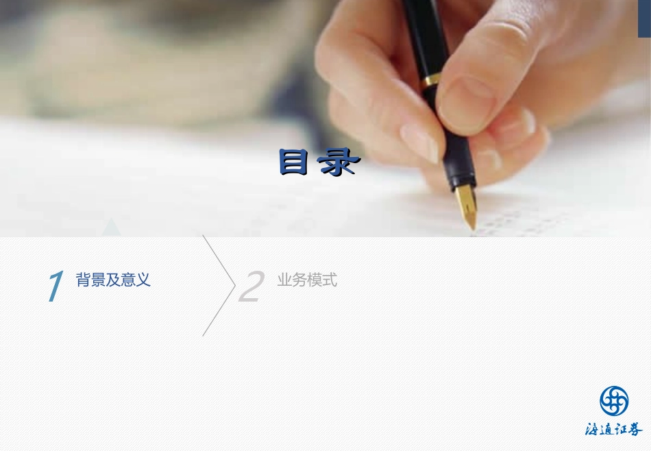 海通证券沪港通业务介绍_第2页