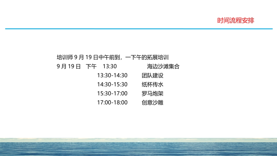 海边户外活动方案_第2页