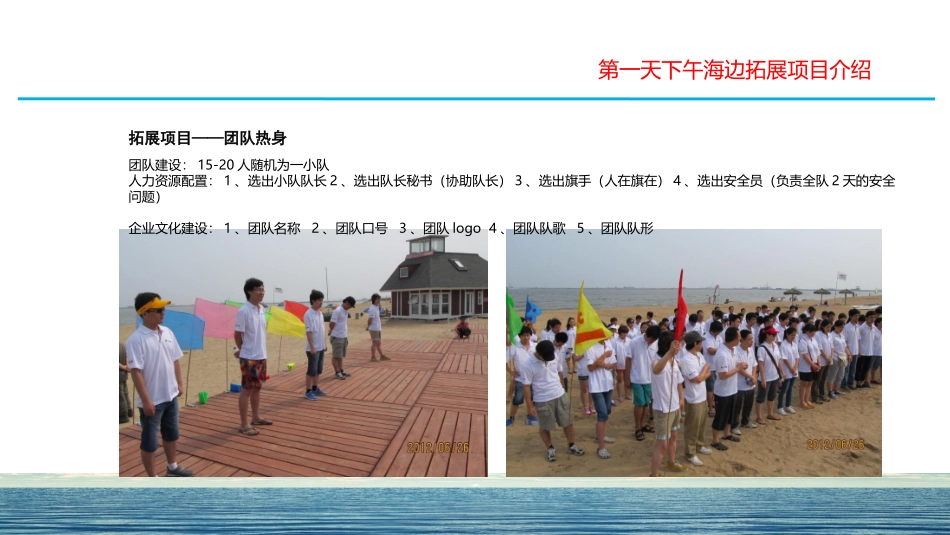 海边户外活动方案_第3页