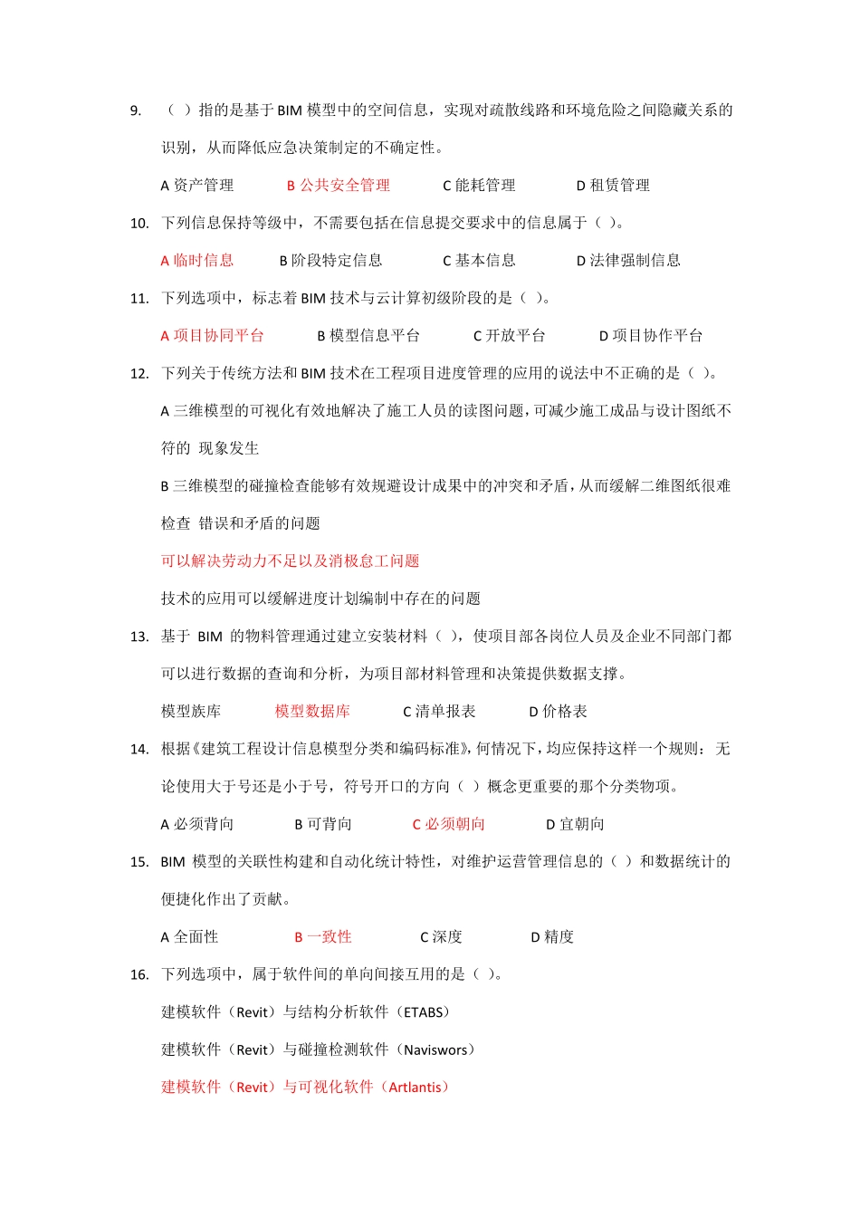 建筑工程技术BIM技术概论试卷5_第2页